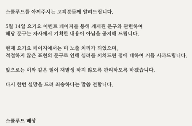 "OO사주면 스승이라 부를게" 교사 조롱한 배달앱 ‘뭇매’