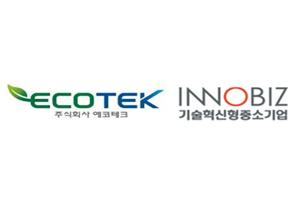 에코테크, 이노비즈 인증 신청 완료... 기술혁신 중소기업으로 발돋움 준비