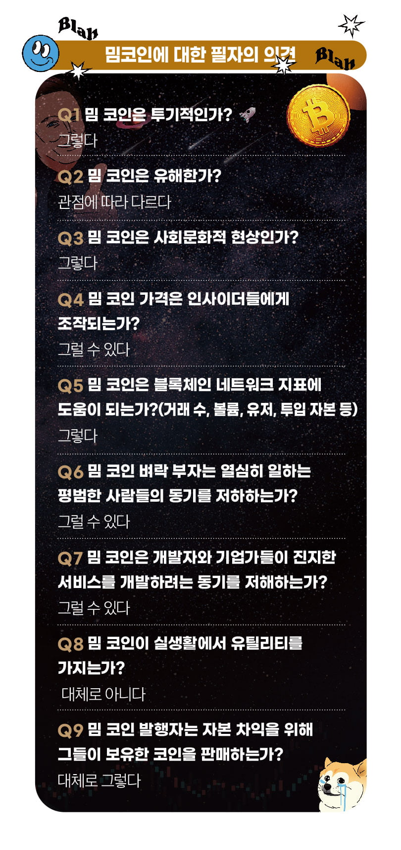 게임스톱 사태 주도한 '대왕 개미' 키스 질 귀환에 밈 코인 들썩[비트코인 A to Z]