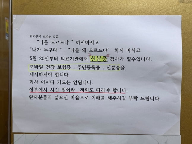 “몇번을 왔는데 날 모르느냐” 막무가내 손님에 병원측 한방에 해결한 ‘이것’