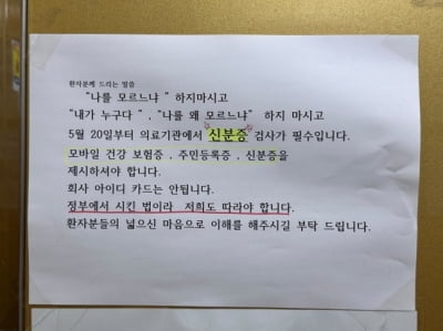 “몇번을 왔는데 날 모르느냐” 막무가내 손님에 병원측 한방에 해결한 '이것'