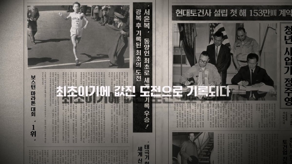 현대건설, 창립77주년 헤리티지 캠페인 영상 화면. 사진=현대건설