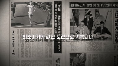 故 정주영 회장부터…현대건설, 창립 77주년 헤리티지 영상 공개