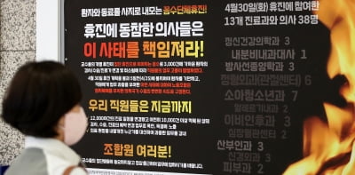 의대교수단체들 "의대 증원 확정 보도는 오보"