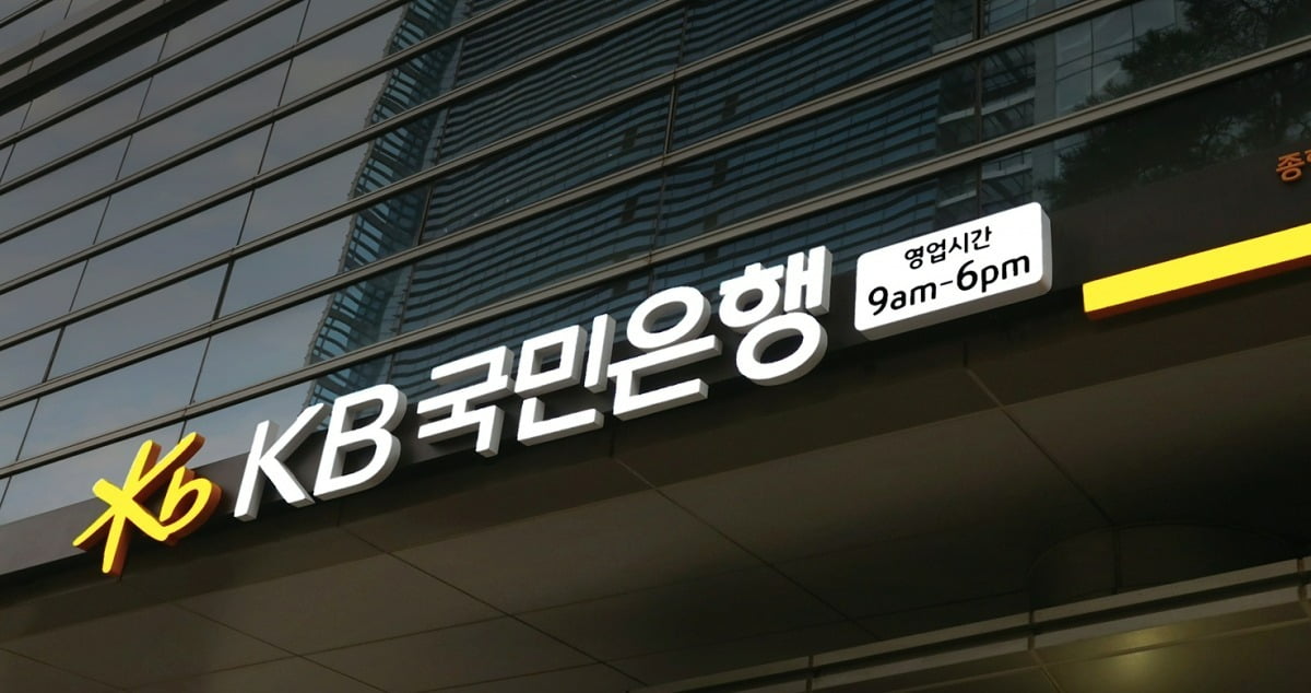 KB국민은행은 은행 영업점 운영시간을 기존 4시에서 저녁 6시까지 연장 운영하는 ‘9To6 뱅크’를 늘려 가고 있다. 한국경제