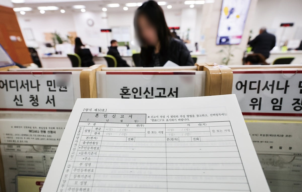 서울의 한 구청에 비치 된 혼인신고서 모습. 한국경제