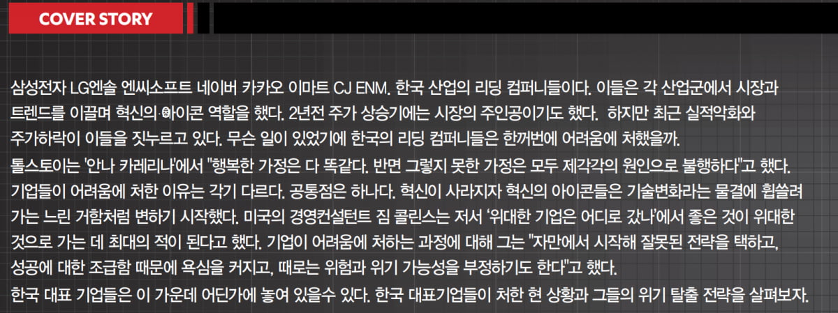 'K콘텐츠 대표주자'가 어쩌다…CJ ENM, 무리한 투자로 '한류 덕' 못봤다[K기업 고난의 행군④]