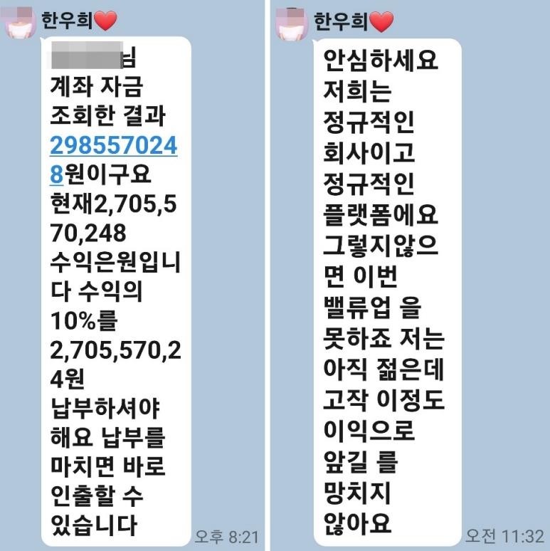 "스님도 3억 날렸다"…악랄한 '개그맨 사칭 투자리딩방'