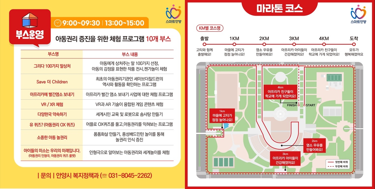 안양서 4일 세이브더칠드런 '국제어린이마라톤대회' 개최