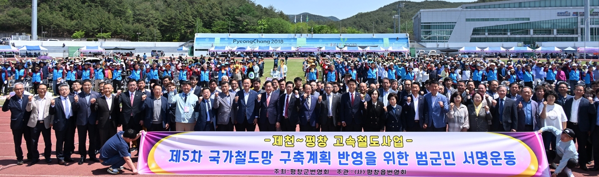 '제천∼평창 고속철도 염원' 평창군 범군민 서명운동 전개