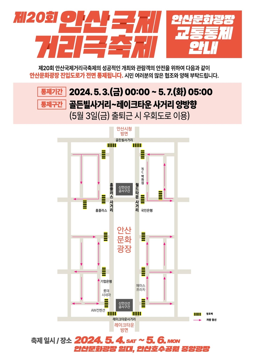 "국제거리극축제 사고 없도록"…안산시, 시민안전모델 가동