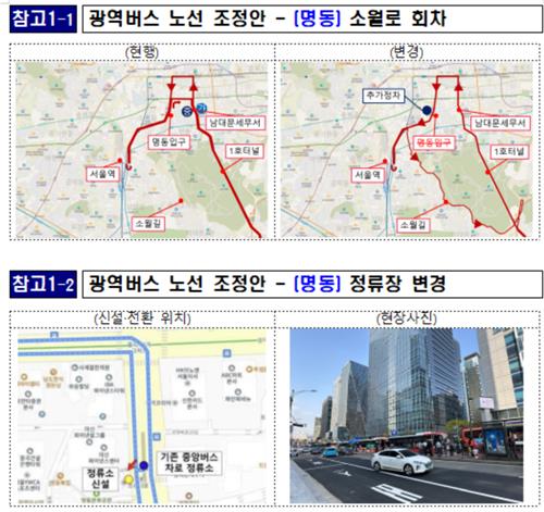 명동 13개·강남 20개 광역버스 노선 조정해 퇴근길 정체 해소