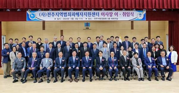 [전주소식] 하재관 범죄피해자센터 5대 이사장 취임