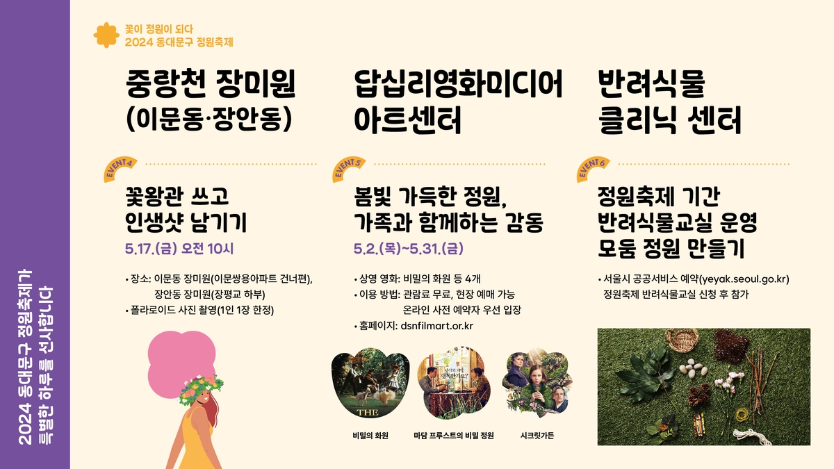 "5월 내내 꽃밭 즐겨요"…동대문구 '정원 축제' 개최