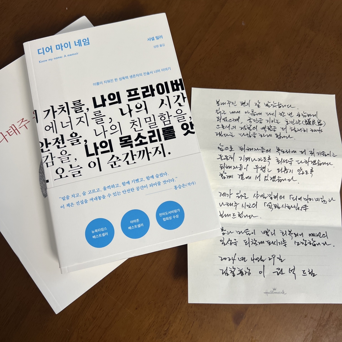 검찰총장, "고맙다"는 돌려차기 피해자에 자필 편지로 화답