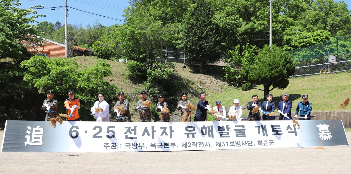 육군 31사단, 화순 백아산서 6·25 전사자 유해발굴 재개