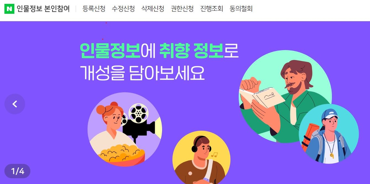 네이버 인물정보, 대학 빼고 전공만 공개도 가능