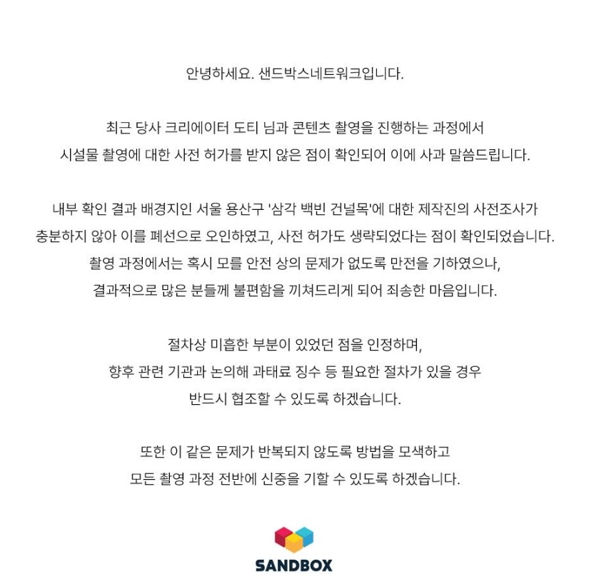 코레일, 허가 없이 철도 들어간 유튜버 도티 고발