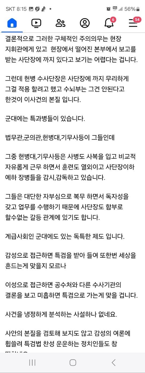 홍준표 "채 상병 사건수사 결론 보고 미흡하면 특검"