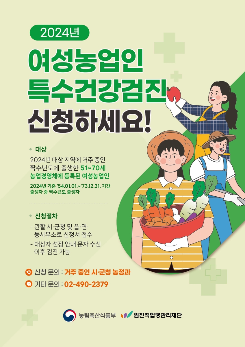 전남 여성농업인 6천600명, 특수건강검진