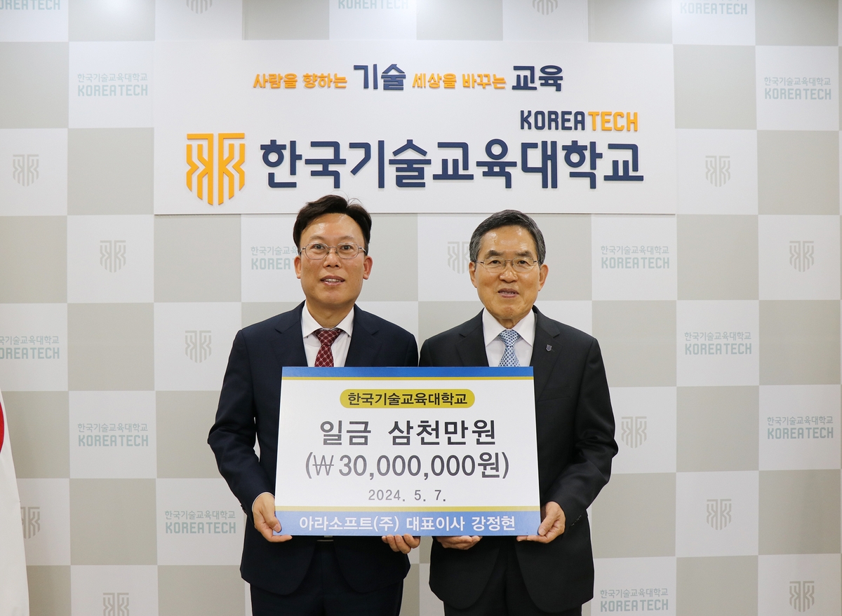 아라소프트, 한국기술교육대에 발전기금 3천만원 약정