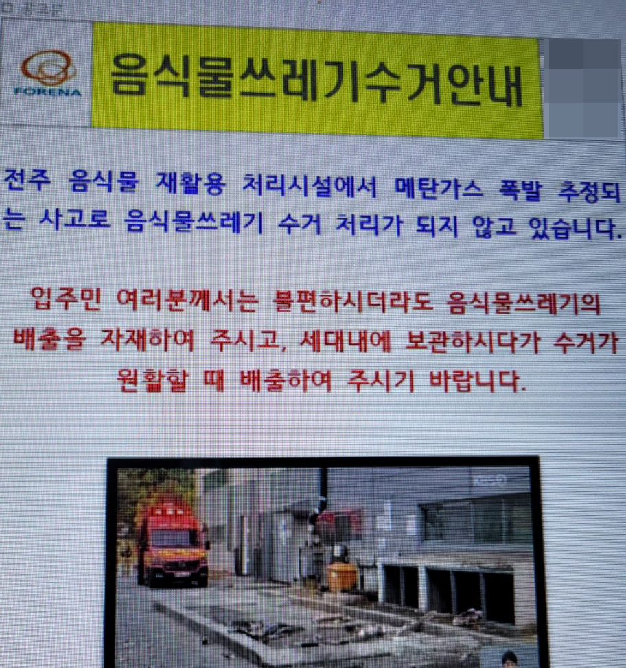 전주 리사이클링타운 가동중단에도 "쓰레기 대란 피했다"