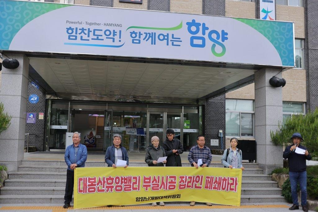 함양 시민단체 "대봉산 집라인 폐쇄하고 책임자 처벌하라"