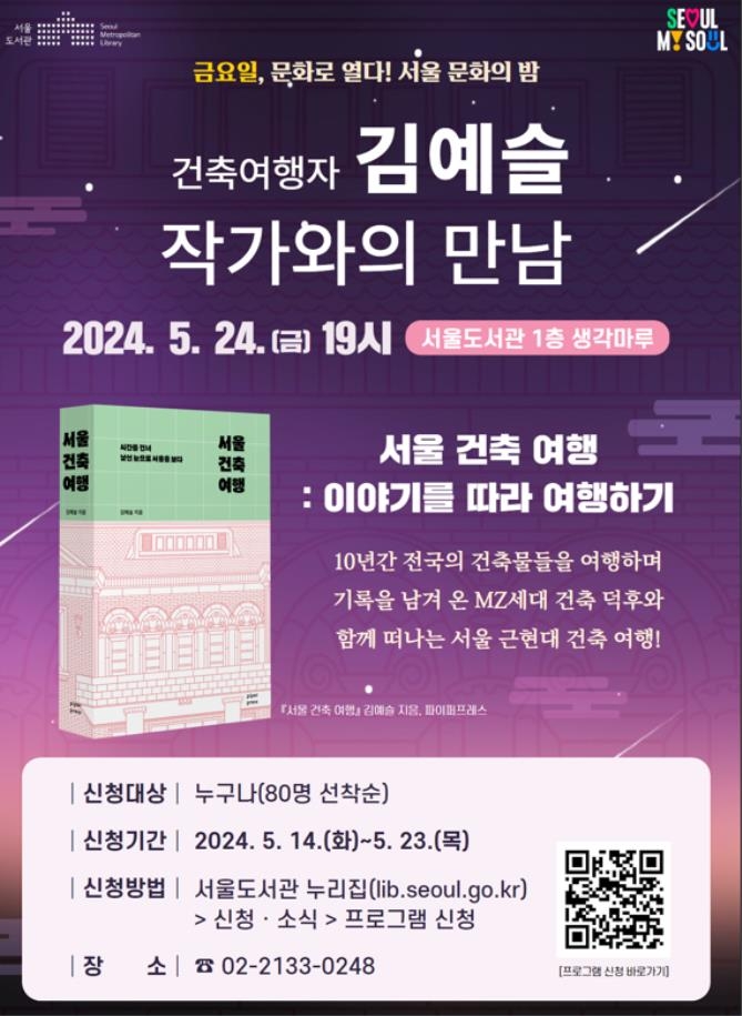 서울도서관서 금요일 밤을…박건호·김예슬 '작가와의 만남'
