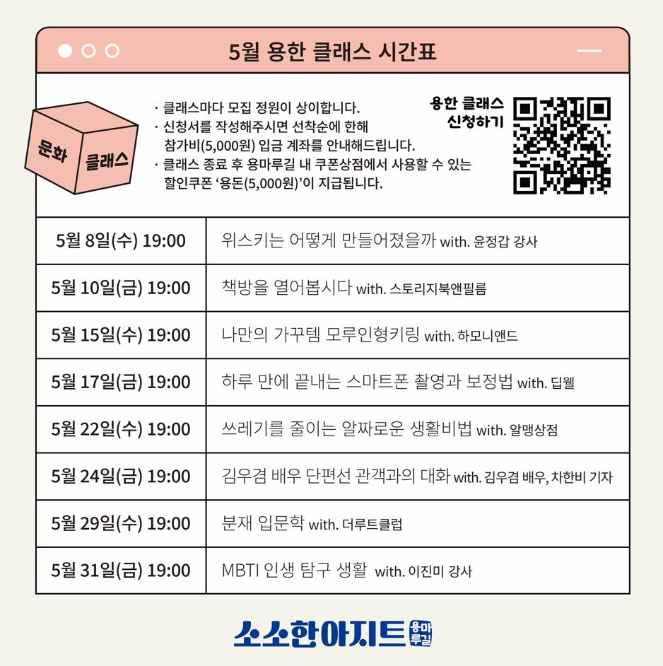 용산구, 용마루길 커뮤니티 공간 '소소한 아지트' 운영