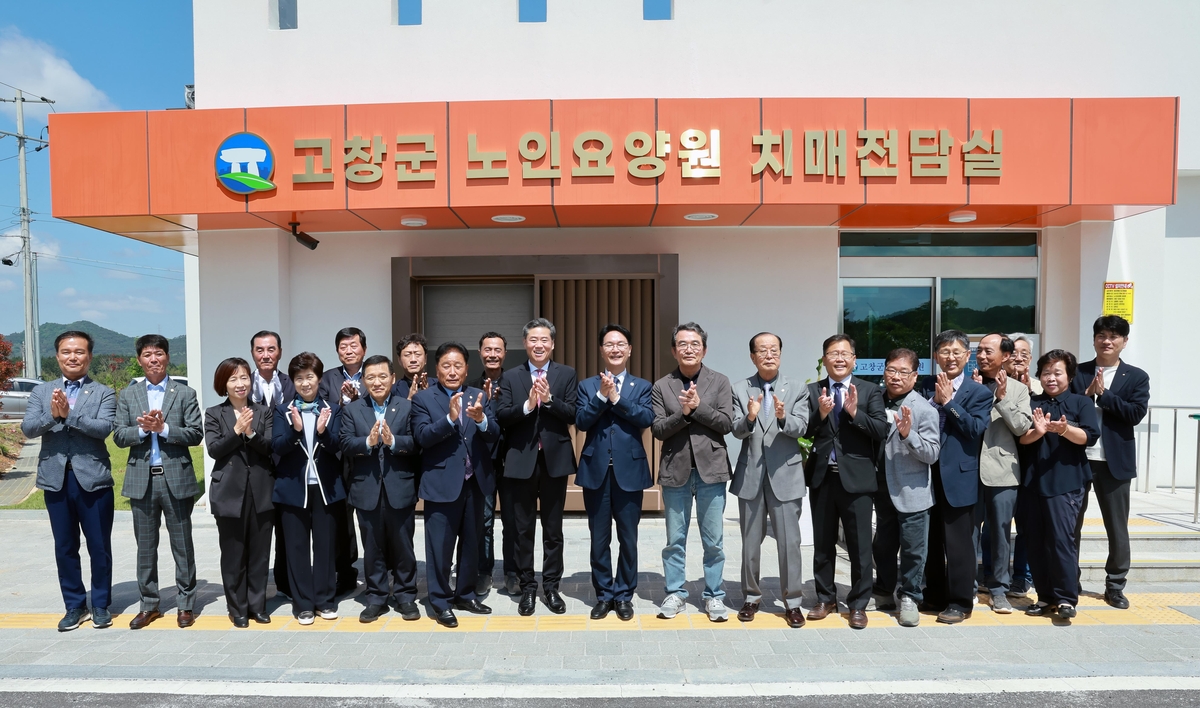 고창군, 노인요양원 '치매전담실' 개소…재활·인지능력 개선