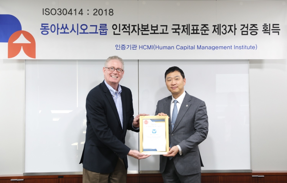 동아쏘시오그룹 "인적자본 보고 ISO 검증 획득…국내 최초"