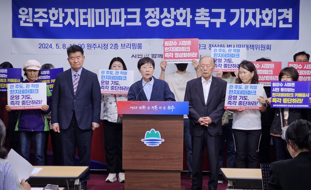 "원주한지테마파크 정상화하고 관 주도형 운영 계획안 철회하라"