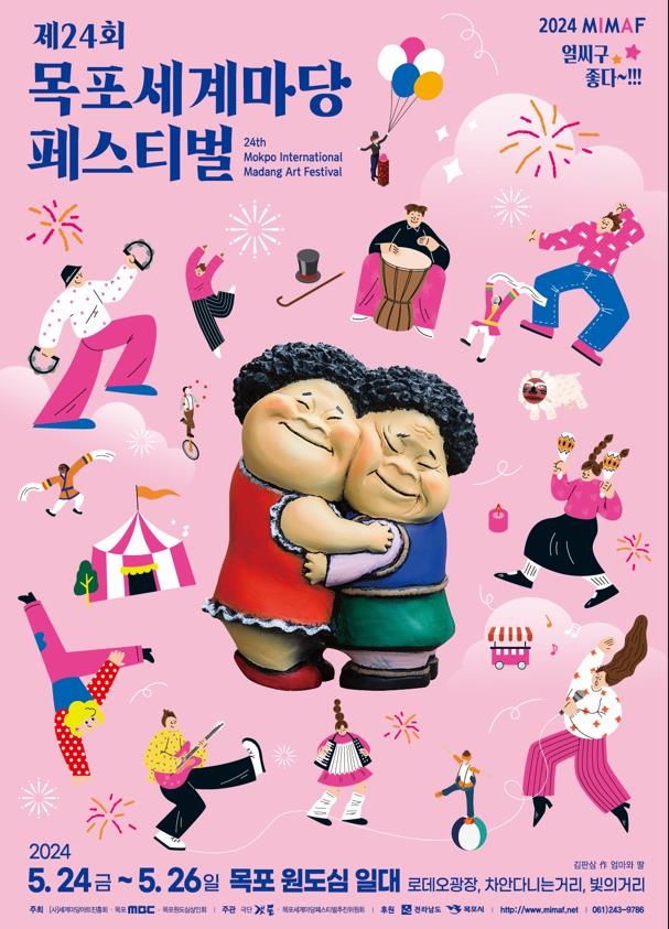목포서 24일 세계마당페스티벌…국내외 50개팀 초청