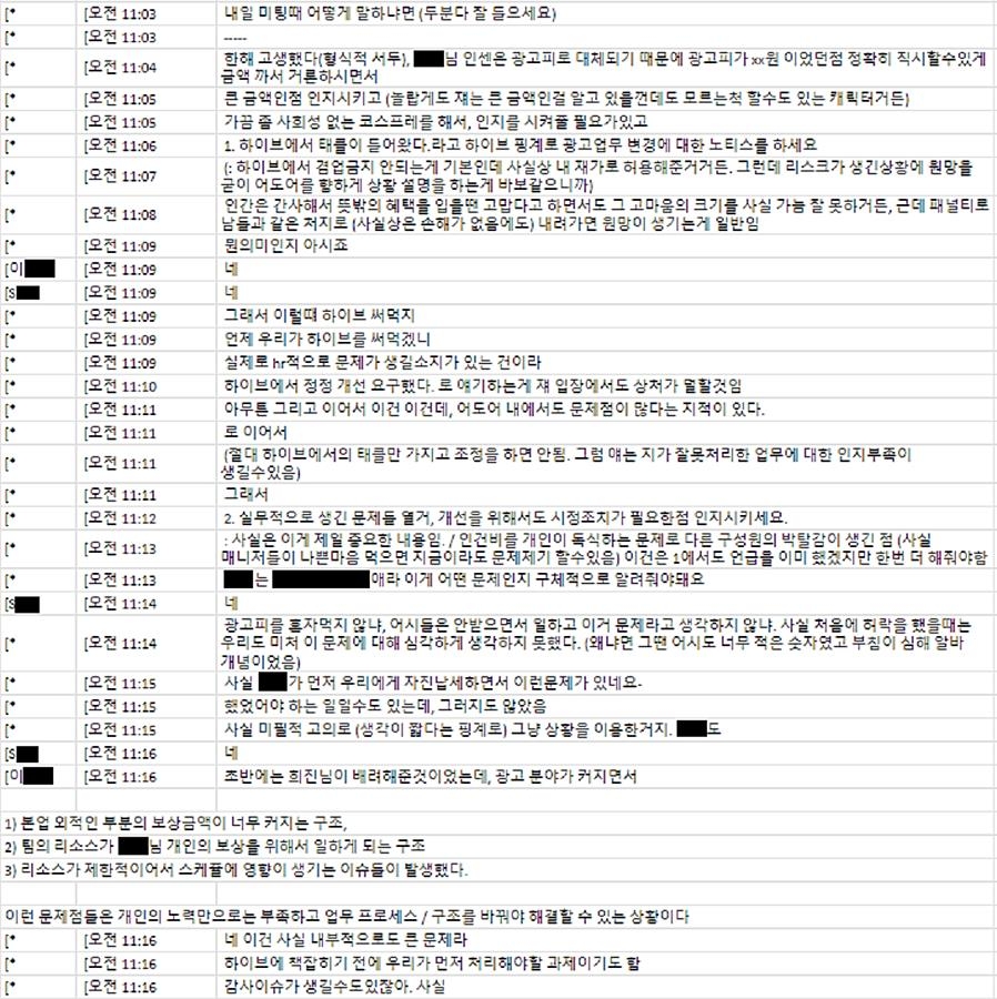 하이브-민희진, 어젯밤 감사로 충돌…"불법 명백" vs "업계 관례"(종합)