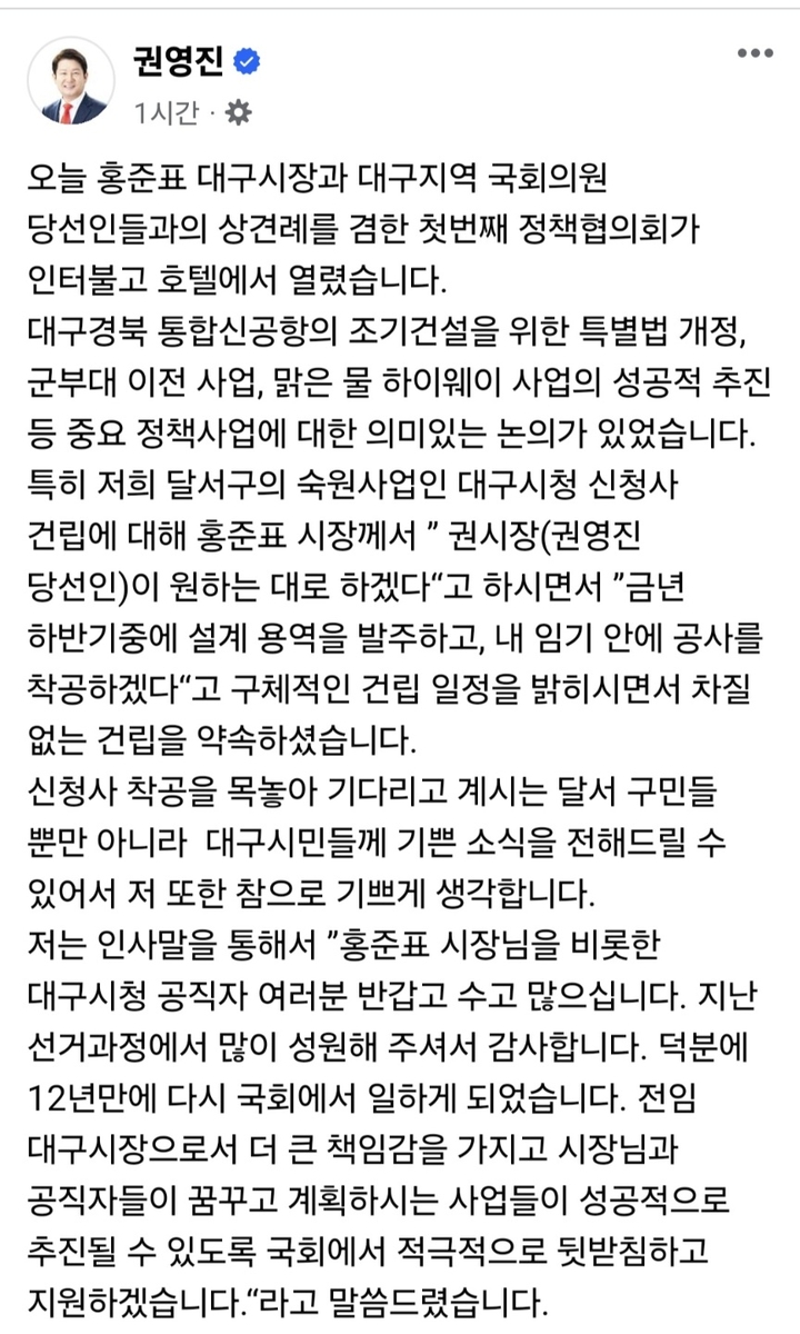 홍준표 "올해 신청사 설계용역 발주"…권영진 당선인 공개