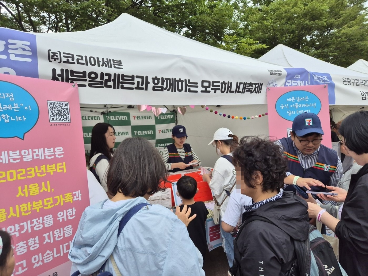 세븐일레븐, 한부모가족 응원하는 '모두하나대축제' 참여