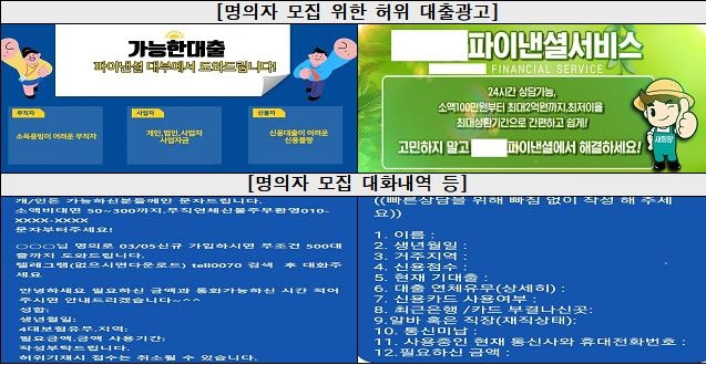 보이스피싱의 진화…고액알바 위장 대포통장·유심 공급 적발