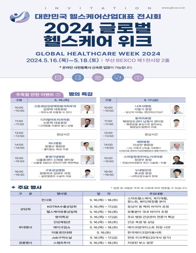 부산서 복지재활·항노화·뷰티산업 전시회 16일 동시 개막