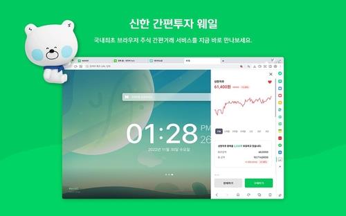 '웹에서 주식거래' 신한 간편투자 웨일 WTS 다운로드 1만3천건