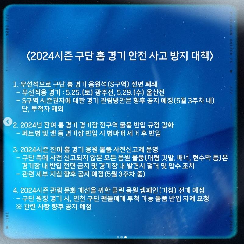 '서포터스 물병 투척' K리그1 인천, 홈 2경기 응원석 전면 폐쇄