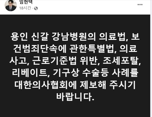 병원단체 '3천명 증원' 제안에 의사들 '신상털기'…"집단테러"(종합)