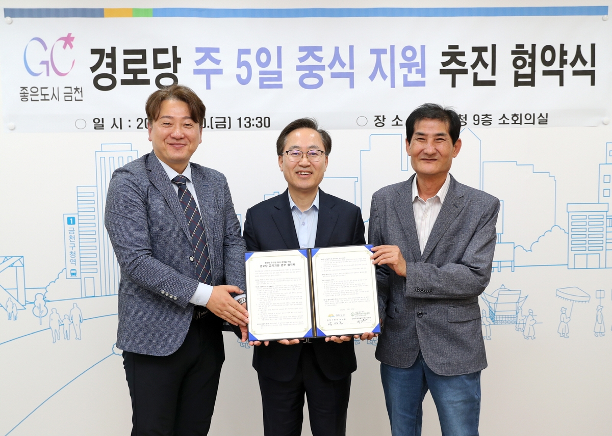 금천구, 오늘부터 경로당 60곳 주5일 점심 급식