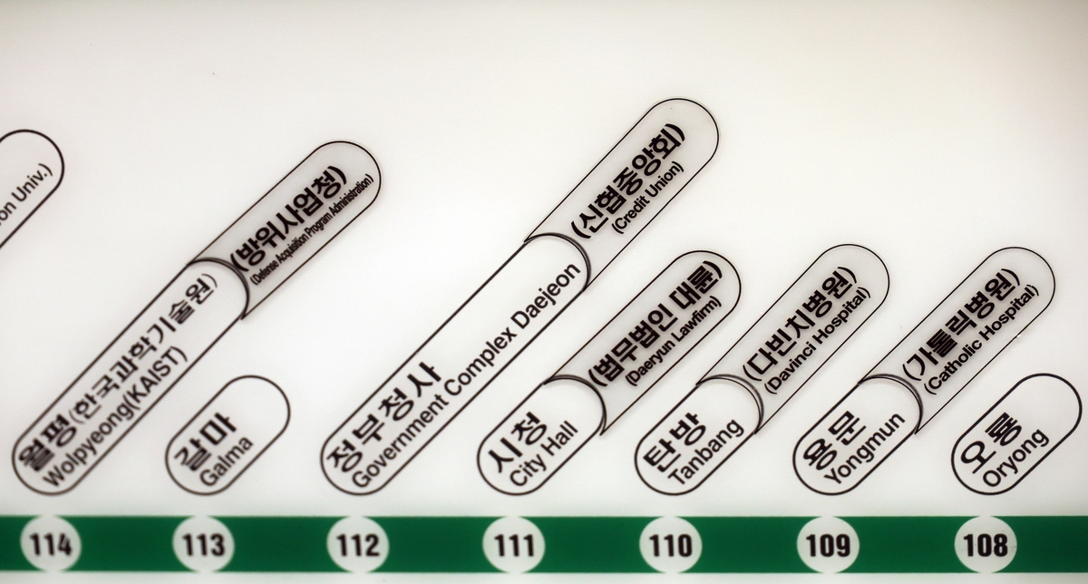 방위사업청 지하철 무료 광고해주는 대전시·교통공사