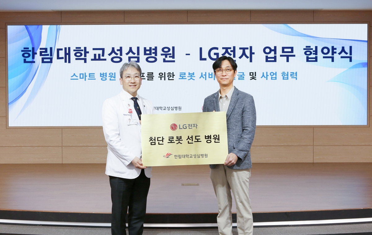 LG전자, 한림대 성심병원과 손잡고 의료로봇 서비스 개발
