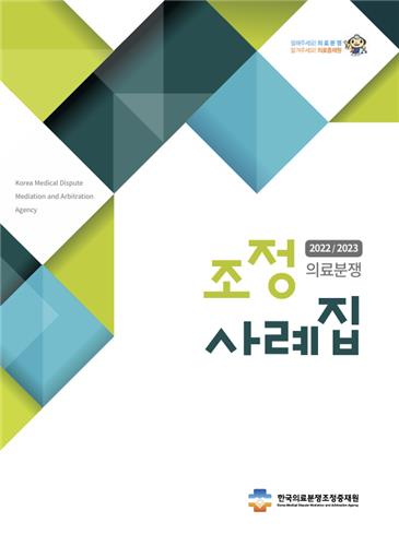 위 용종 제거 후 과다출혈로 사망한 환자, 피해 구제될까