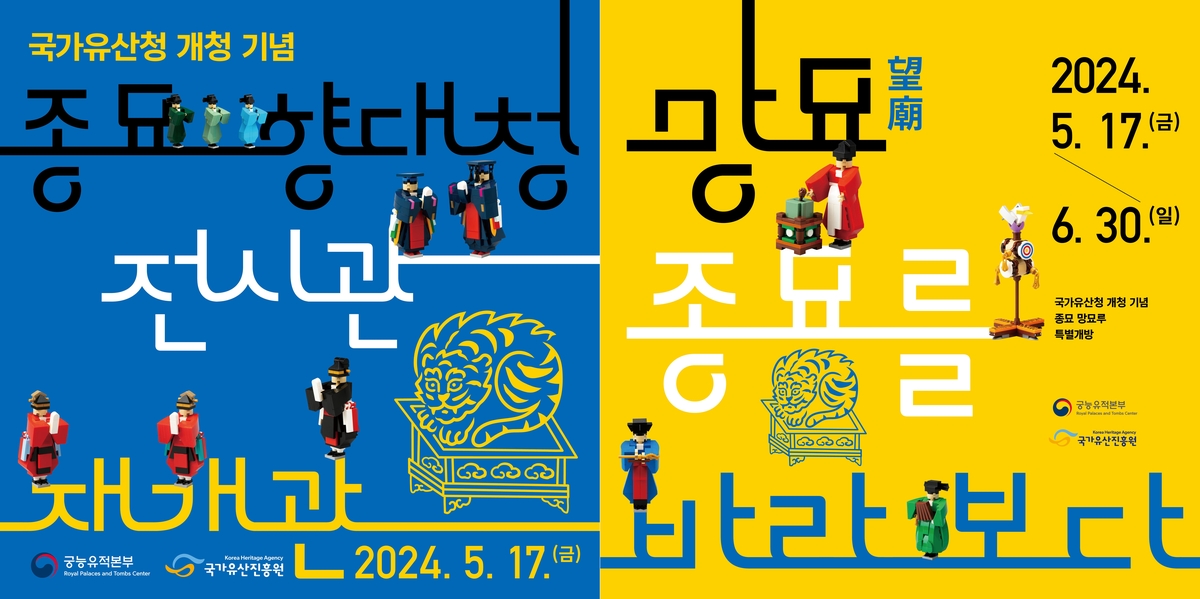 2만개 레고 조각으로 완성한 '종묘제례'…종묘 향대청 새 단장