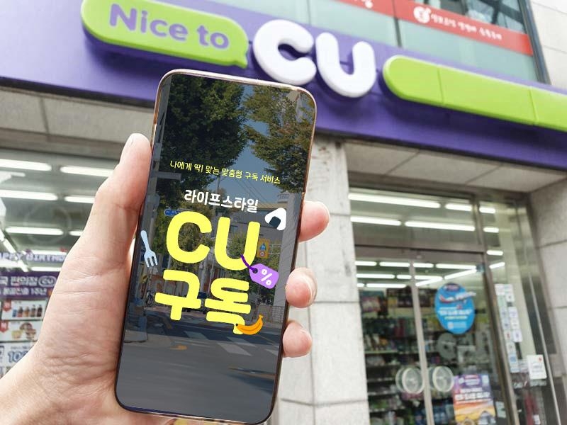 편의점 CU, 구독 서비스 전면 개편…"고물가에 할인혜택 강화"