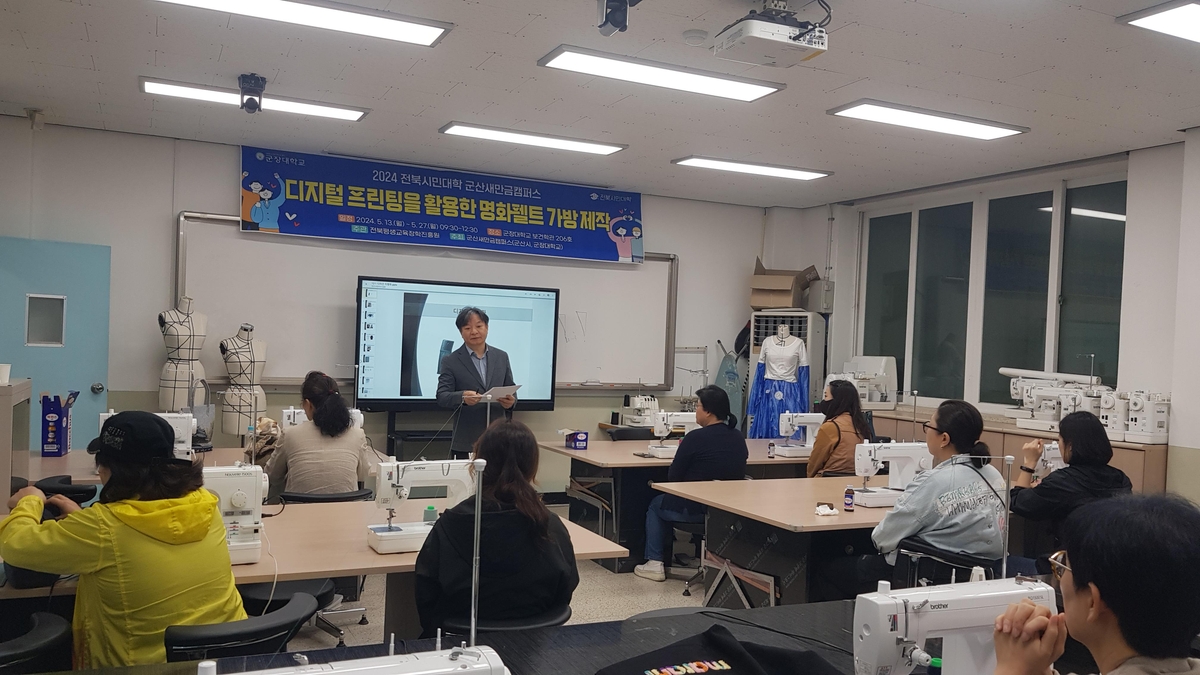 전북시민대학 군산새만금캠퍼스 교육 개강…11월까지 16개 과정