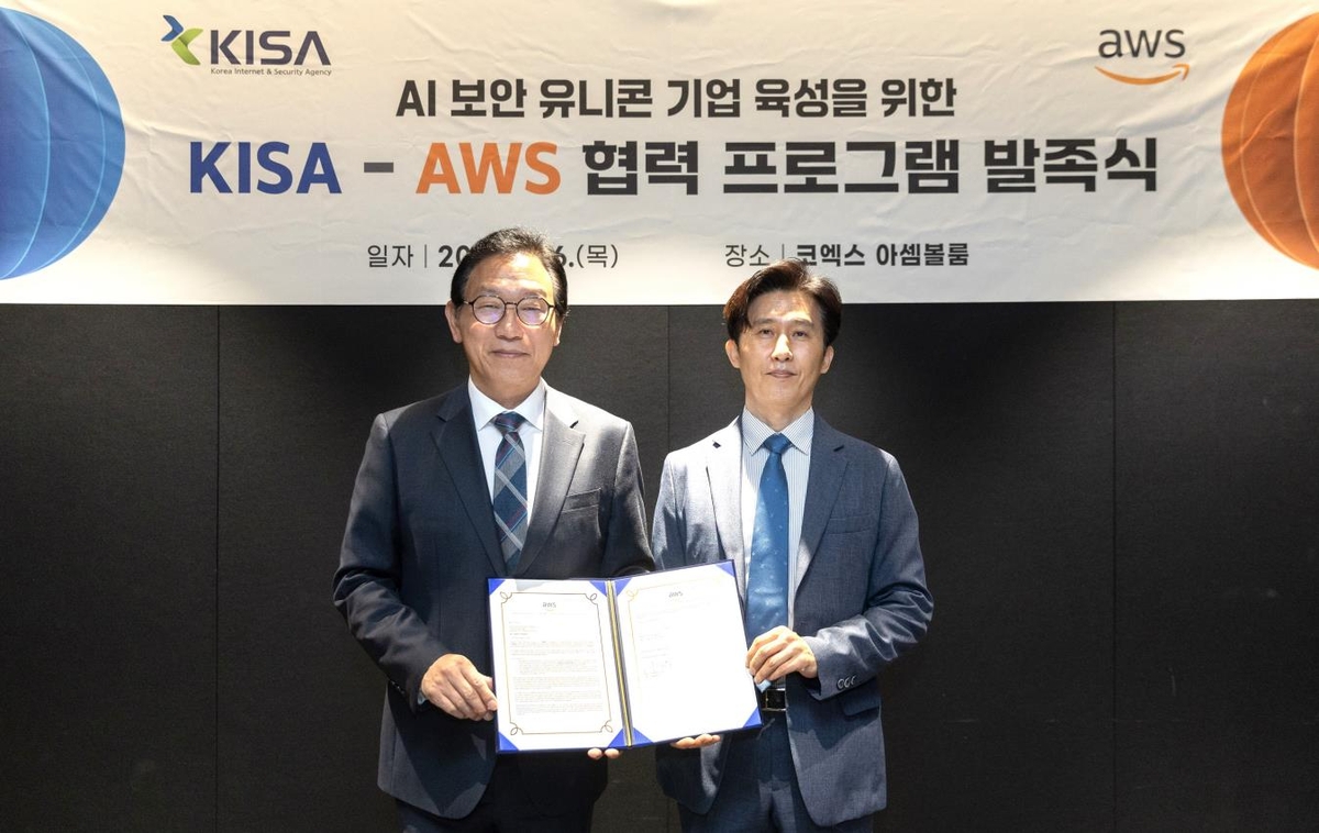 KISA, AWS코리아와 인공지능 보안 유니콘 기업 육성 협력