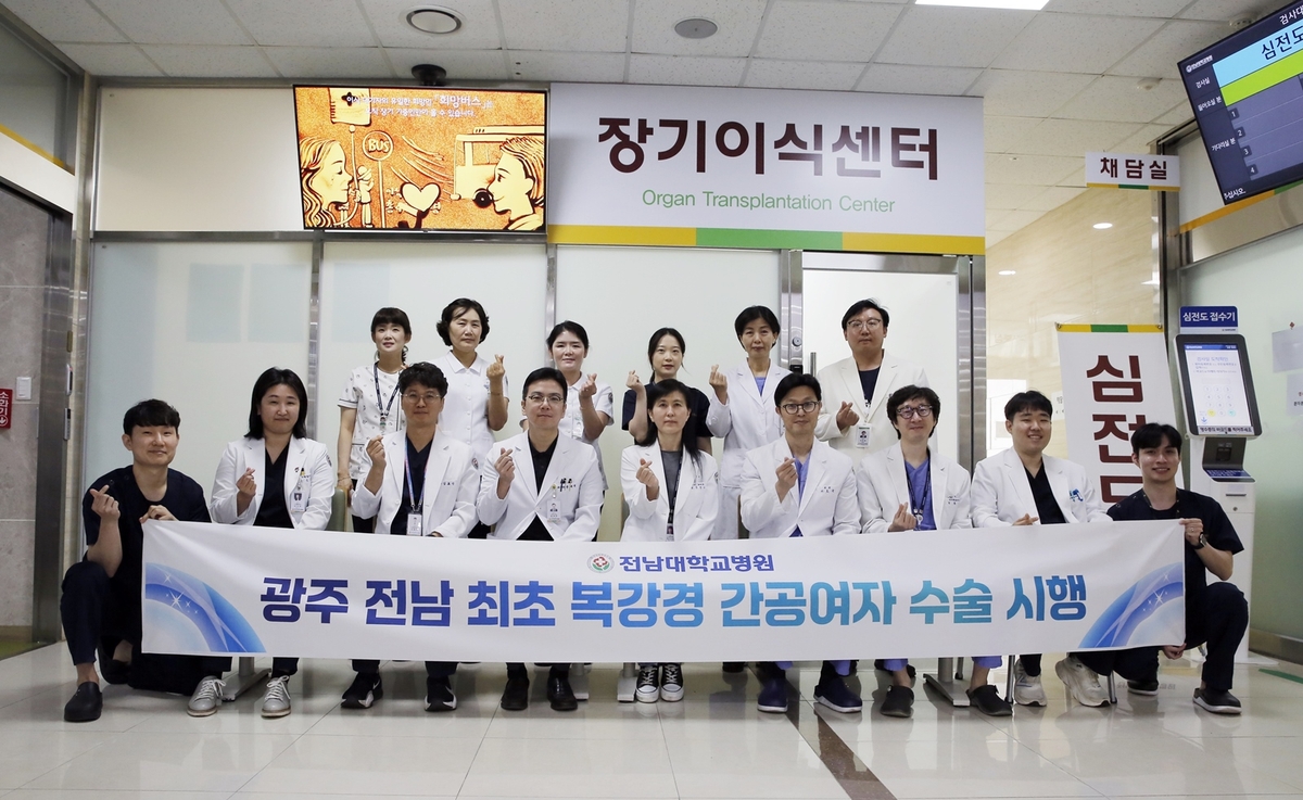 전남대병원, 광주·전남 최초 복강경 간 기증 수술 성공